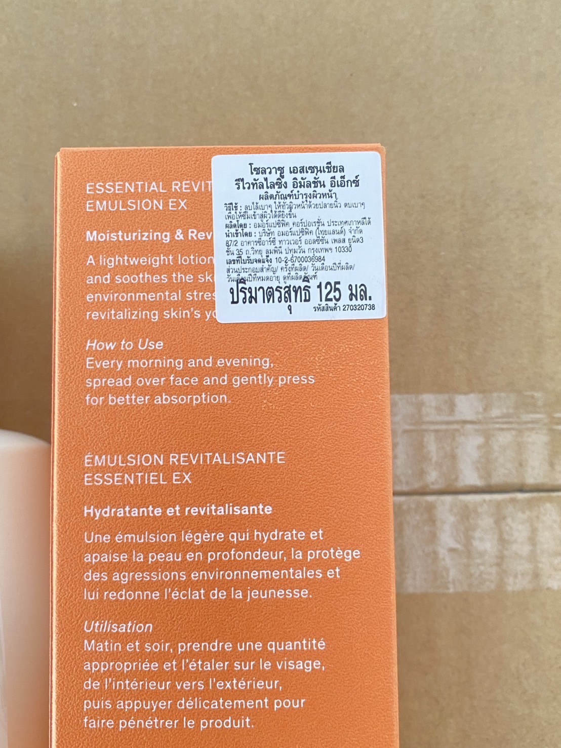 Sulwhasoo Essential Revitalizing Emulsion EX 125ml. อิมัลชั่นบำรุงผิวสูตรใหม่