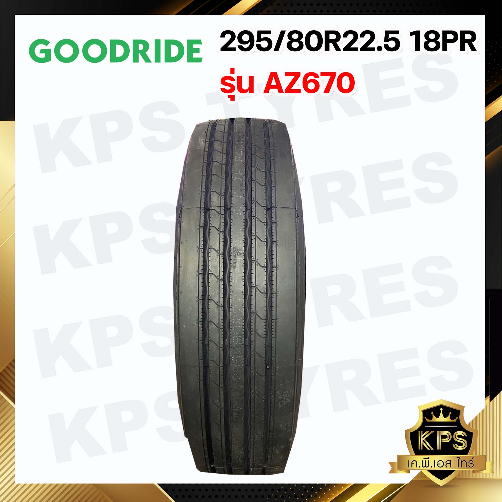 295/80R22.5 ยี่ห้อ Goodride กู๊ดไรด์ รุ่น AZ670 ยางรถบรรทุกเรเดียล