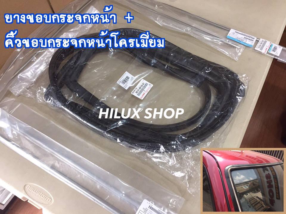 ยางขอบกระจกหน้า+คิ้วขอบกระจก