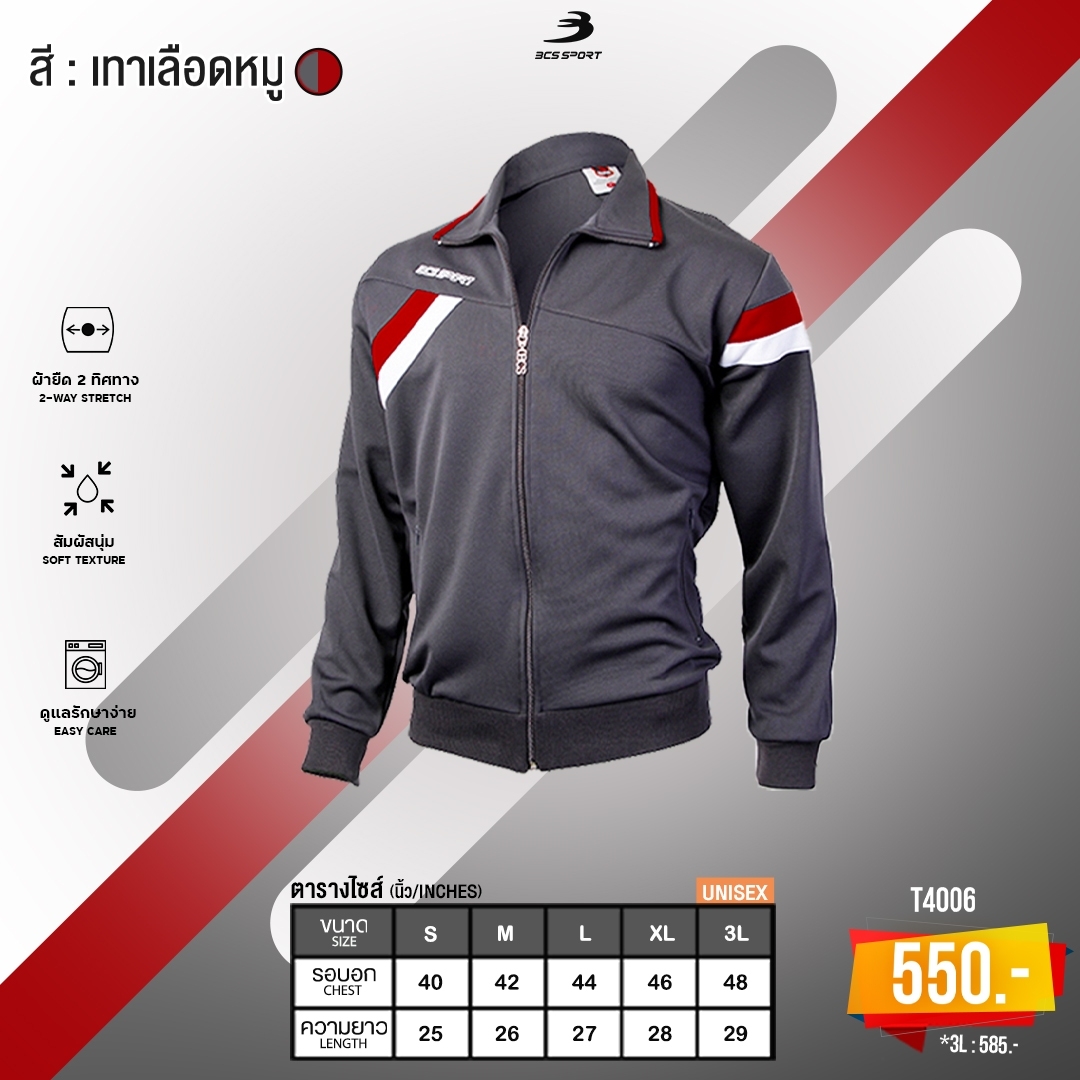 BCS T4008 เสื้อแจ็คเก็ต แทร็คสูท เสื้อวอร์ม สีเทา