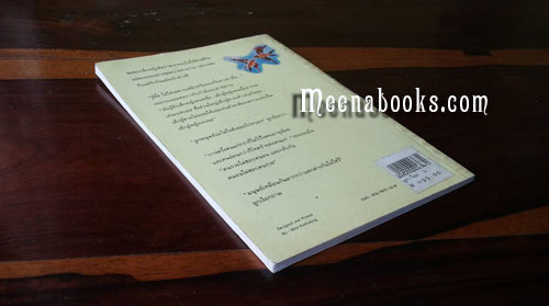 ลูกเงือก (The Mer-Child) -AA