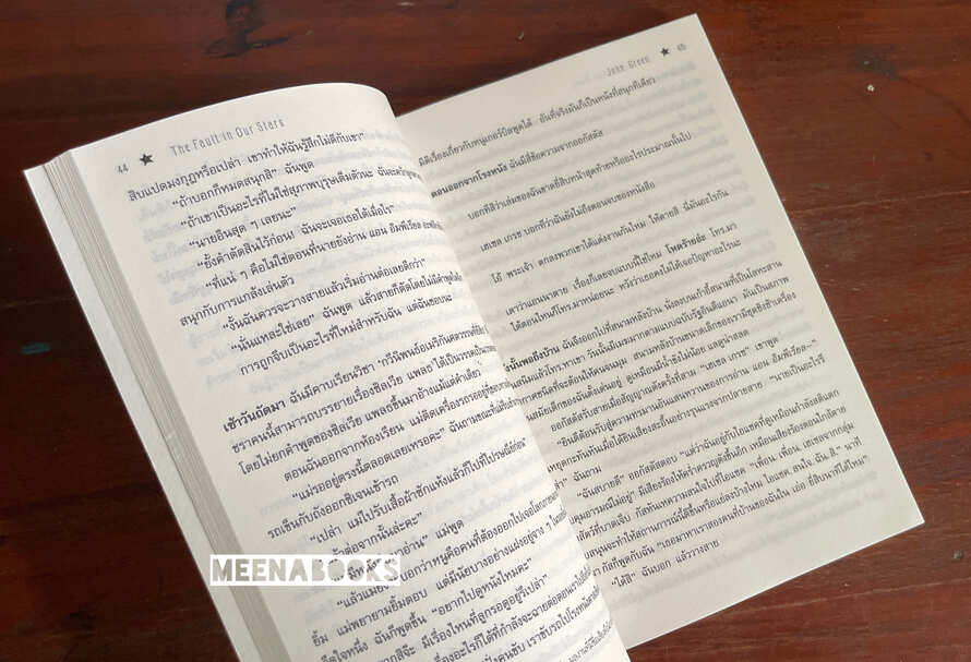 ดาวบันดาล (The Fault in Our Stars)
