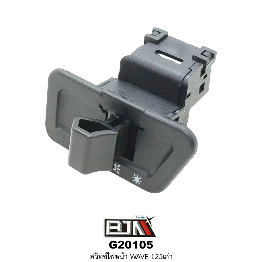 G20105 สวิทช์ไฟหน้า WAVE 125เก่า
