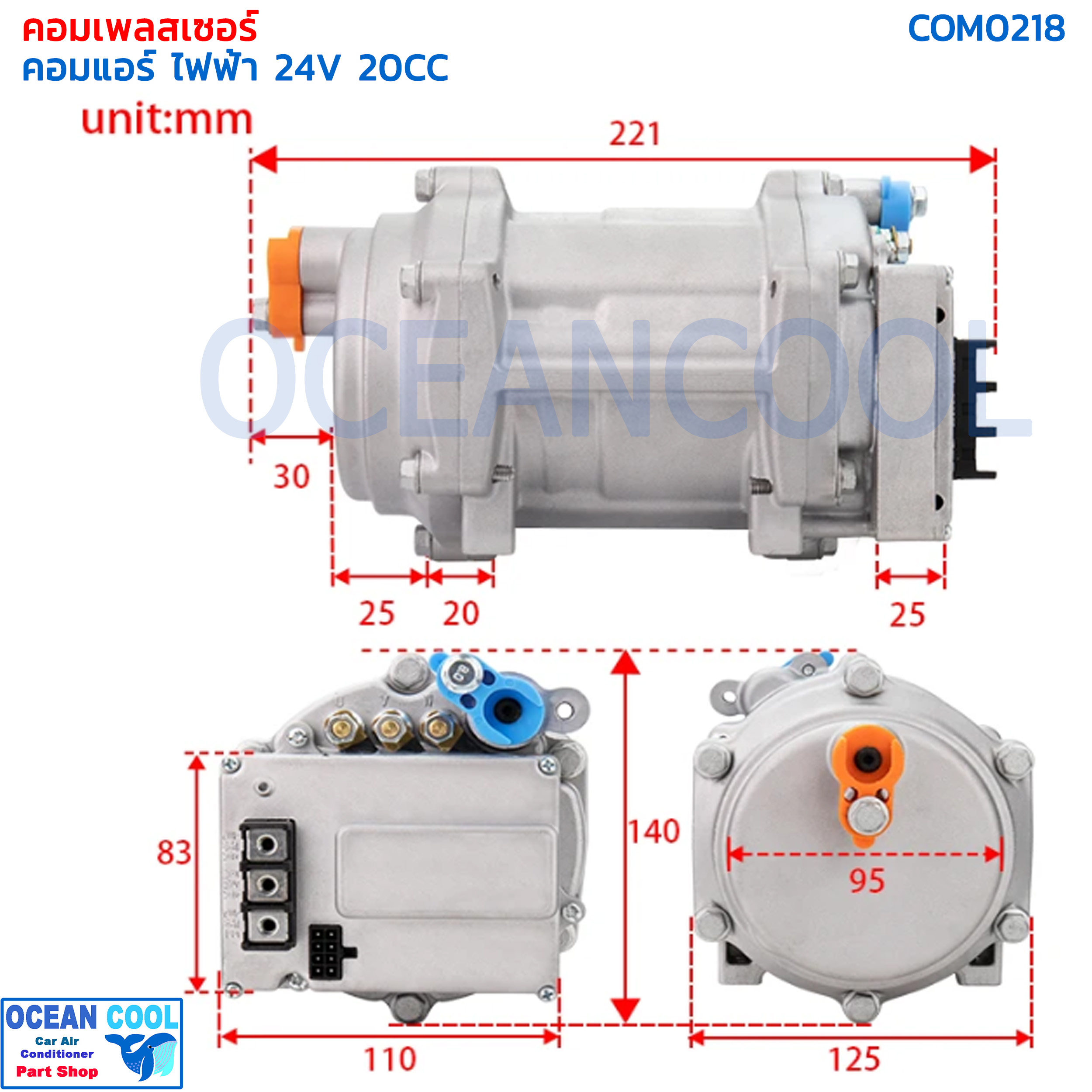 คอมแอร์ไฟฟ้า 24v 20cc Com0218 อินเวอร์เตอร์ คอมเพรสเซอร์ไฟฟ้า นอนในรถเปิดแอร์ มีช่องต่อ คุมความเร็วพัดลม คอมแอร์ ดีซี Electical Compressor DC inverter 24V