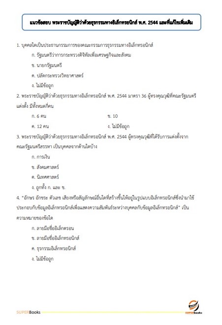 แนวข้อสอบ นักวิชาการคอมพิวเตอร์ปฏิบัติการ กรมการปกครอง
