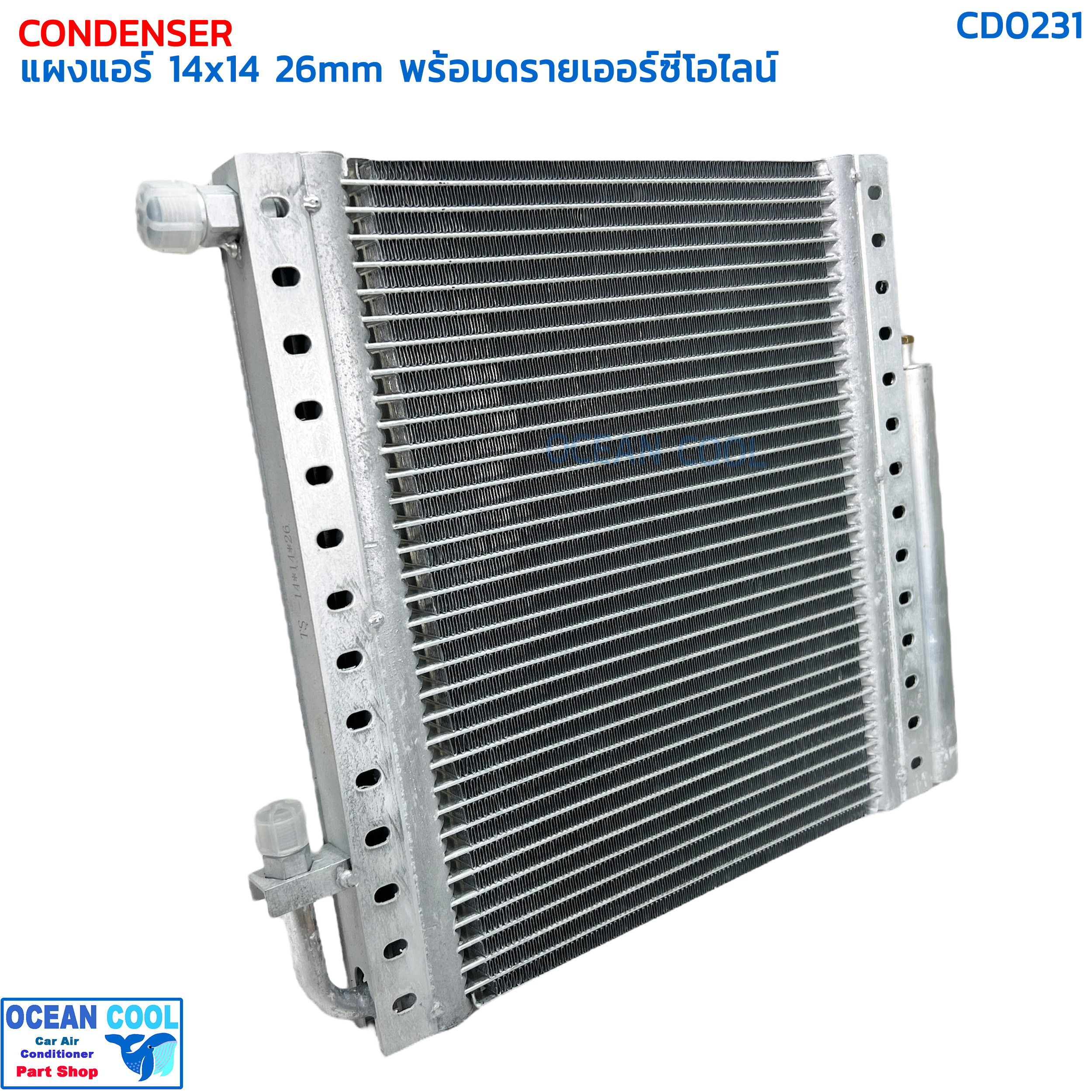 แผงแอร์ 14×14 นิ้ว หนา 26 มิลลิเมตร พร้อมดรายเออร์ซีโอไลน์ CD0231 CONDENSER 14X14 26mm DRYER คอยล์ร้อน ไดเออร์ รังผึ้งแอร์ แผงคอยล์ร้อน