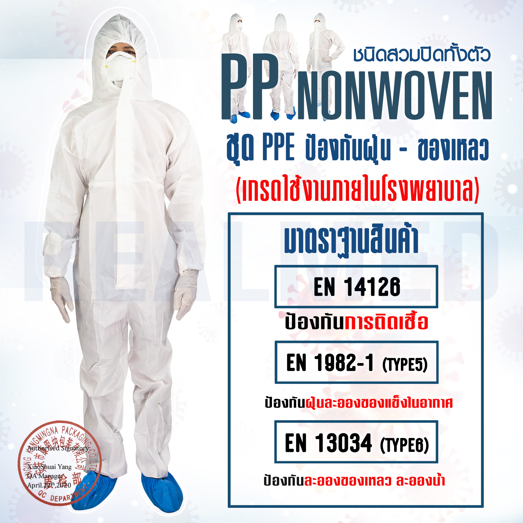 ชุด PPE ชุดป้องกันสารคัดหลั่ง ป้องการเชื้อโรค ชนิดสวมปกปิดทั้งตัว (coverall)