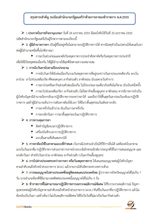 แนวข้อสอบ เจ้าพนักงานการพาณิชย์ปฏิบัติงาน กรมการค้าภายใน