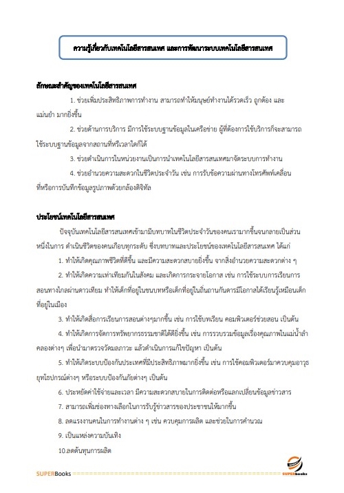 แนวข้อสอบ เจ้าหน้าที่ระบบงานคอมพิวเตอร์ สำนักงานพัฒนาที่ดินเขต 4