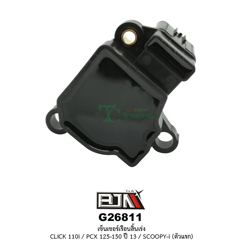 G26811 เซ็นเซอร์เรือนลิ้นเร่ง CLICK 110i / PCX 125-150 ปี 13 / SCOOPY-i (ตัวแรก)