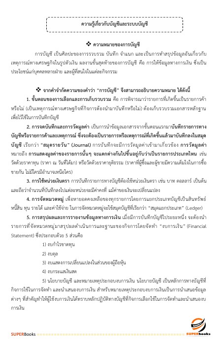 แนวข้อสอบ เจ้าพนักงานธุรการปฏิบัติงาน กรมส่งเสริมการค้าระหว่างประเทศ