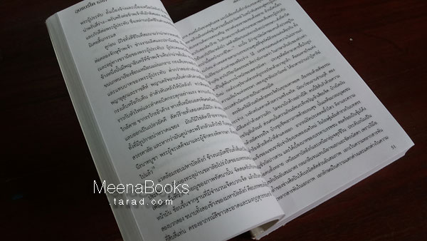 สมัญญาแห่งดอกกุหลาบ (The Name of the Rose)**พิมพ์ครั้งแรก*