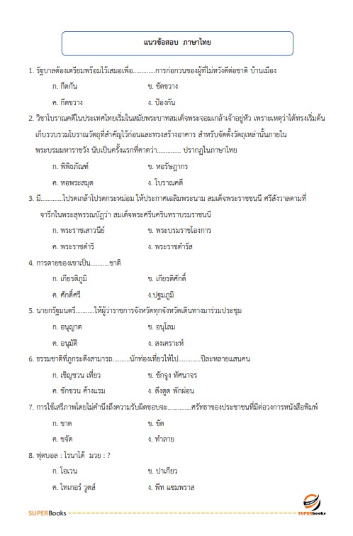 แนวข้อสอบ พนักงานวิเคราะห์และบริหารข้อมูล ระดับ 4 ธนาคารเพื่อการเกษตรและสหกรณ์การเกษตร (ธ.ก.ส.)