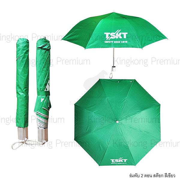 ร่มพับ 2 ตอน (สต๊อก) สีเขียว พิมพ์ลาย