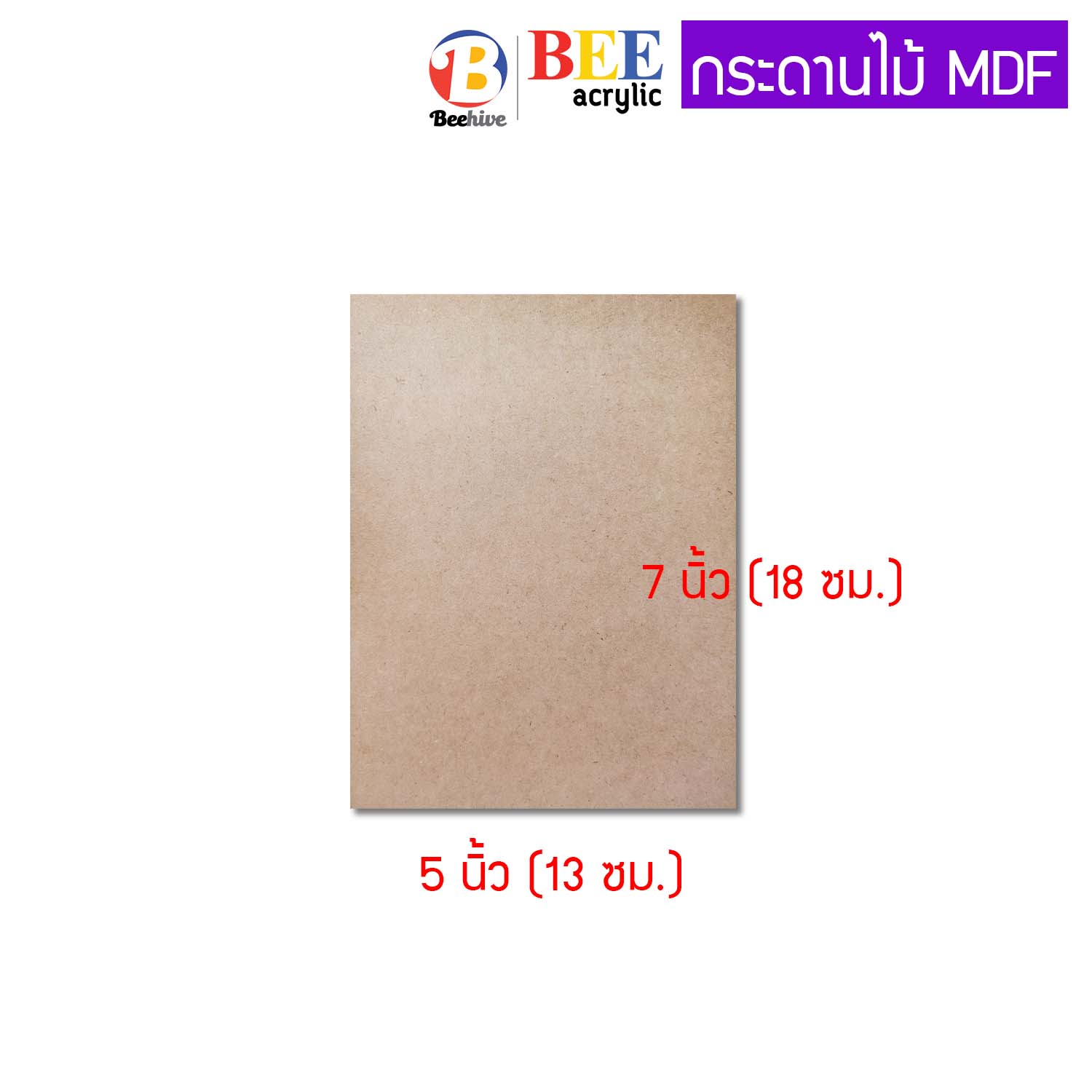ไม้อัด 3 มิล กระดานไม้อัด ขนาด 5x7 นิ้ว แข็งหนา สำหรับรองวาดรูป แผ่นไม้อัด ไม้แผ่นบาง MDF