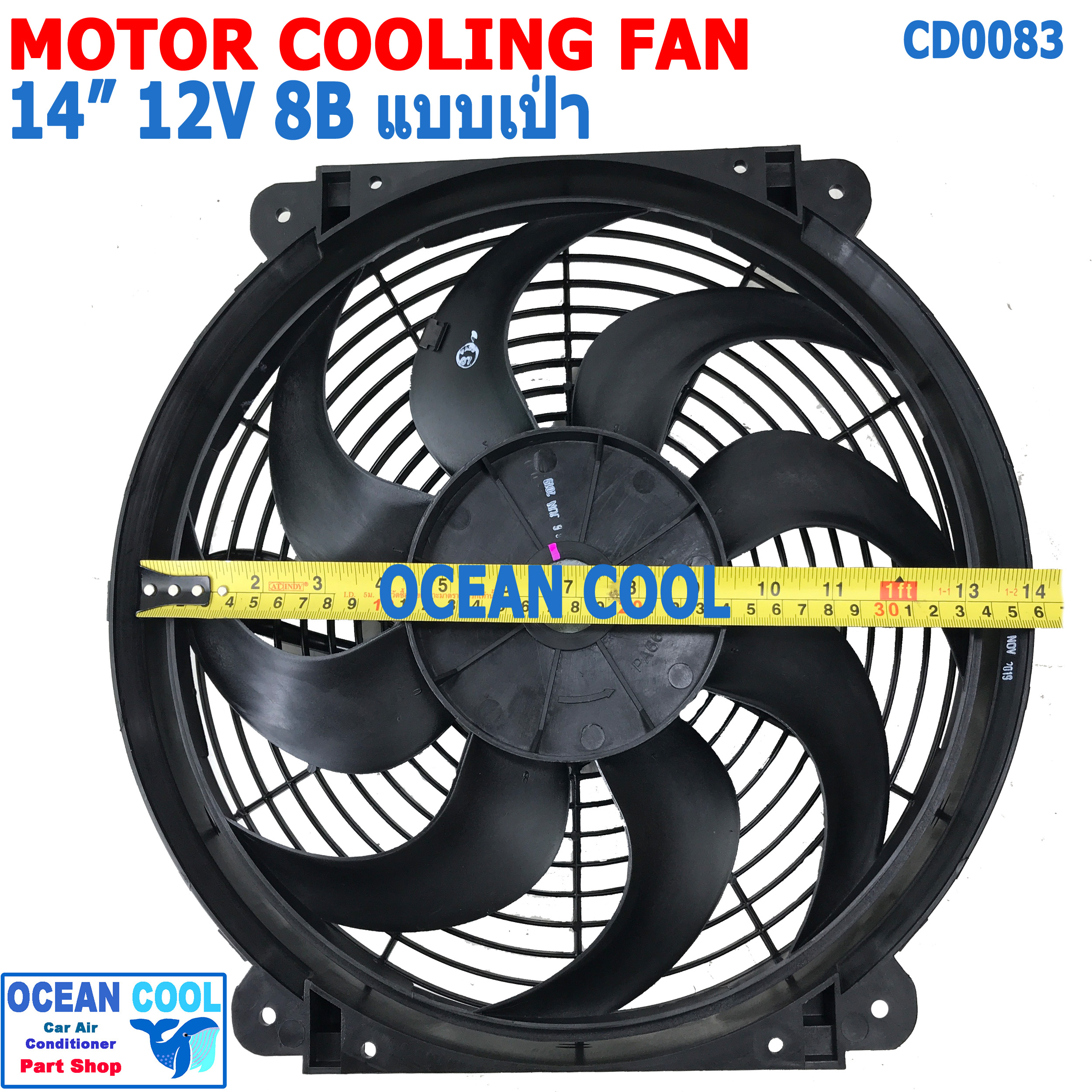 พัดลม 14นิ้ว 8ใบ 12v 7A แบบ เป่า CF0083 COOLING FAN 14" 8B 12V 7A พัดลมระบายความร้อน เป่า ระบายความร้อน พัดลมไฟฟ้า