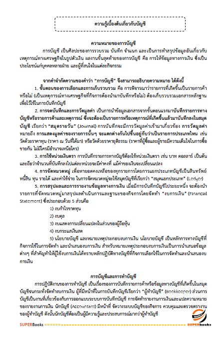 แนวข้อสอบ นักวิชาการเงินและบัญชีปฏิบัติการ สำนักงานปลัดกระทรวงพลังงาน ปรับปรุง2568