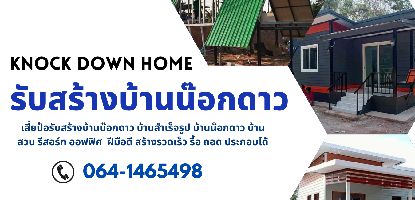 รับขนส่งบ้านนอคดาวน์ขนาดใหญ่ยาว