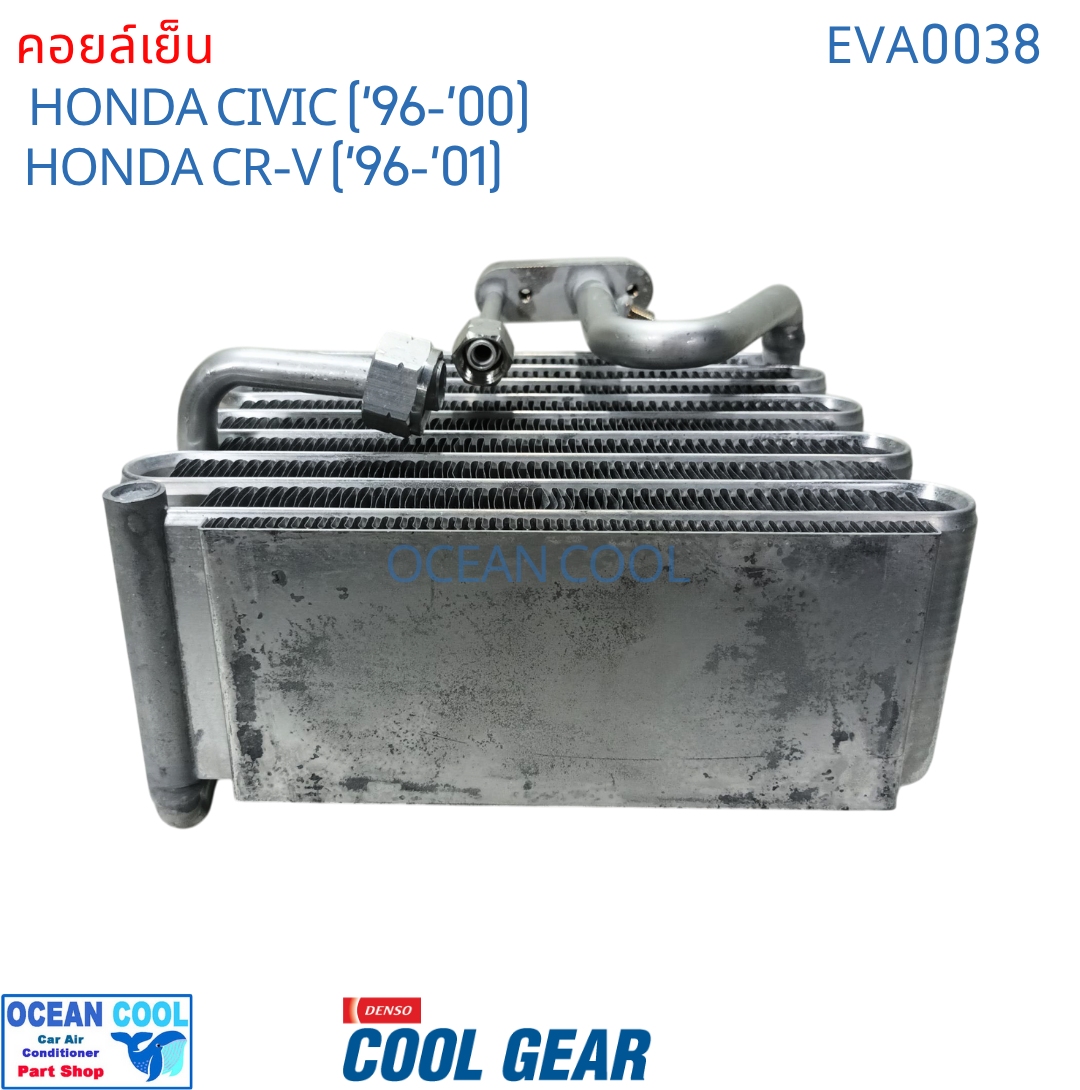 คอยล์เย็น ซีวิค 1996 - 2000 โฉมตาโต , ซีอาร์-วี ปี 1996 - 2001 EVA0038 โฉม G1 ฮอนด้า อีซูซุ เวอร์เท็กซ์ Evaporator HONDA civic , CR-V Isuzu Vertex ตู้แอร์ คอยเย็น รังผึ้ง ฮอนด้า ซีวิก พ.ศ. 2539 ถึง 2543 1997 1998 1999 อะไหล่ แอร์ รถยนต์