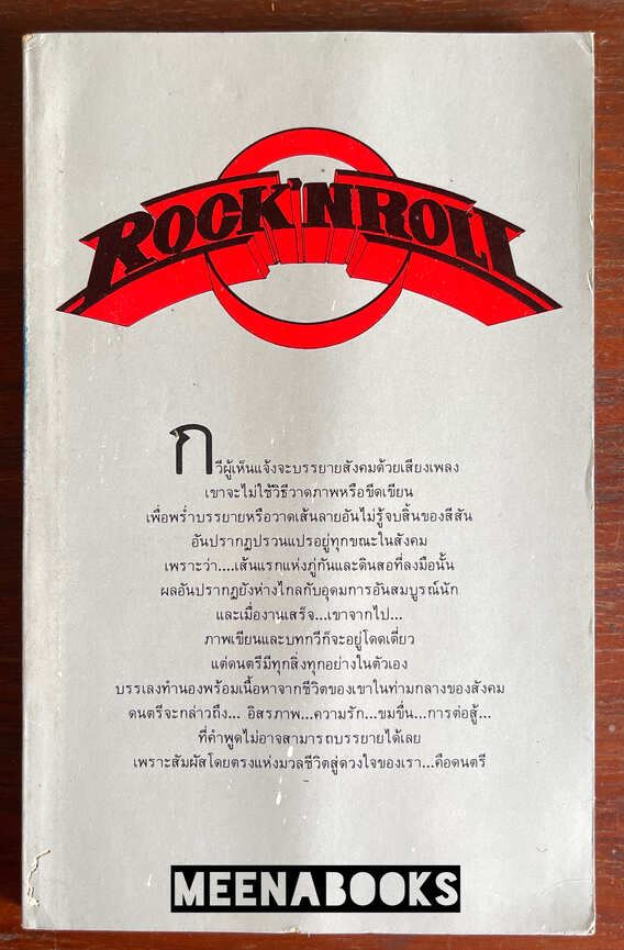 Rock'n Roll