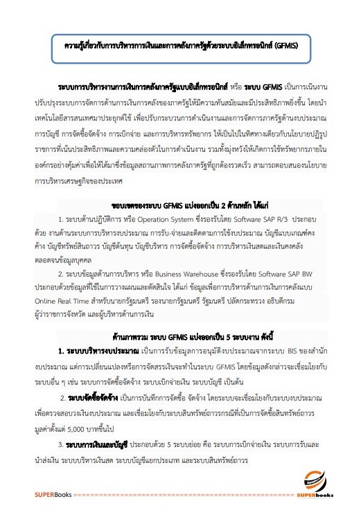 แนวข้อสอบ นักจัดการงานทั่วไป กรมวิทยาศาสตร์การแพทย์ (อัพเดท2566)