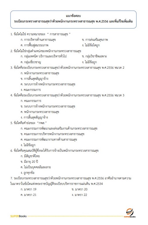 แนวข้อสอบ นักจัดการงานทั่วไป สถาบันทันตกรรม