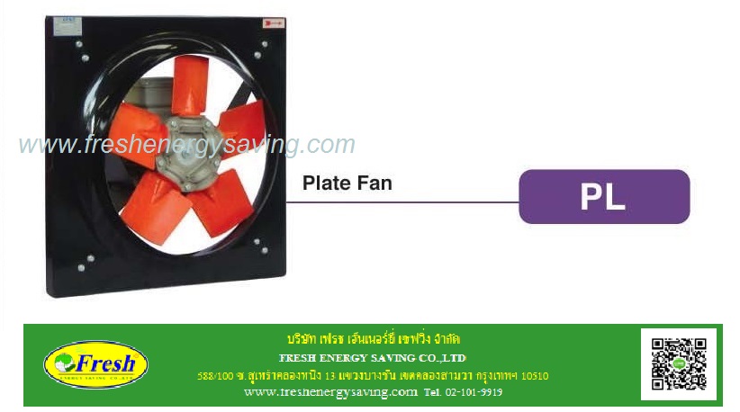 พัดลมระบายอากาศ, (Plate Fan) PL