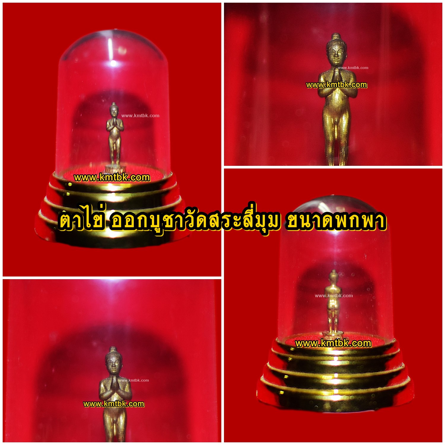 รูปหล่อไอ้ไข่ ตาไข่ ออกบูชาวัดสระสี่มุม อ.สิชล จ.นครศรีธรรมราช เนื้อทองโบราณ ขนาดพกพา สูง 1.5ซม. ปี2557