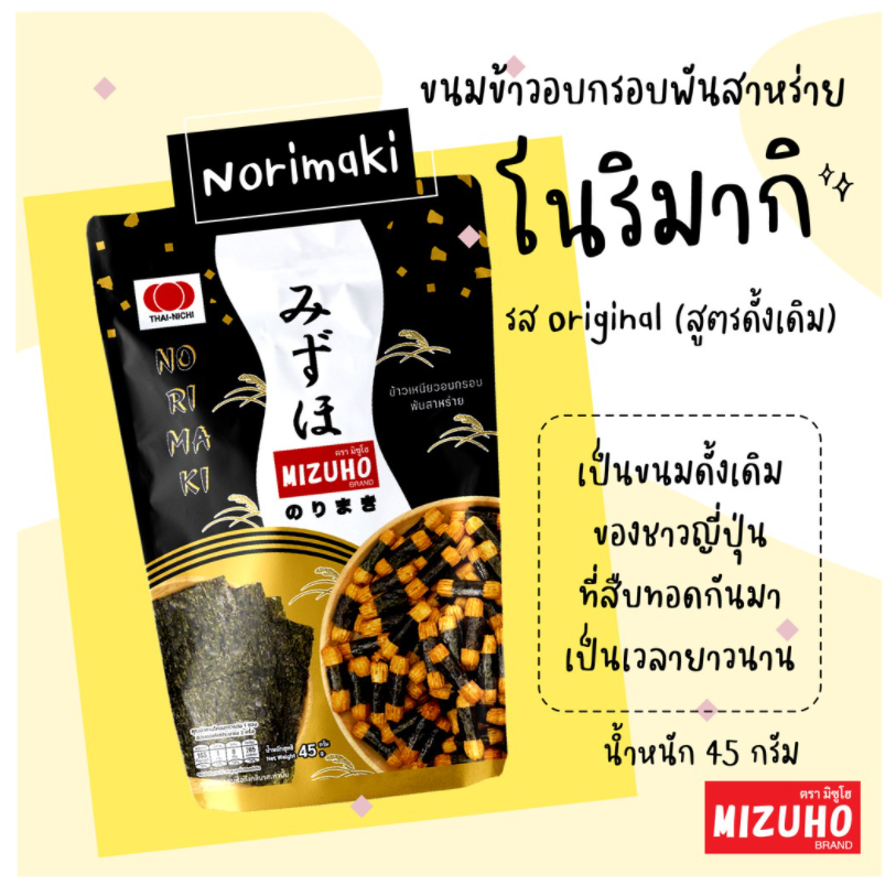 ข้าวอบกรอบญี่ปุ่น🍘 พันสาหร่าย แบรนด์ Mizuho Norimaki รสดั้งเดิม😋 กลมกล่อม 🔥แพ็ค 2 ห่อ 70฿ 🔥