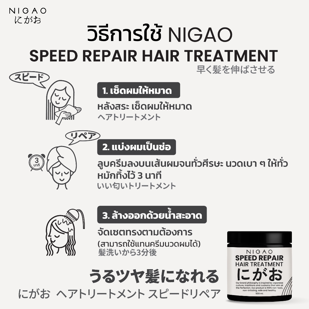 แท้พร้อมส่ง‣ Nigao Hair Treatment Speed Repair 500ml นิกาโอะ แฮร์ ทรีทเม้นท์ สปีด รีแพร์