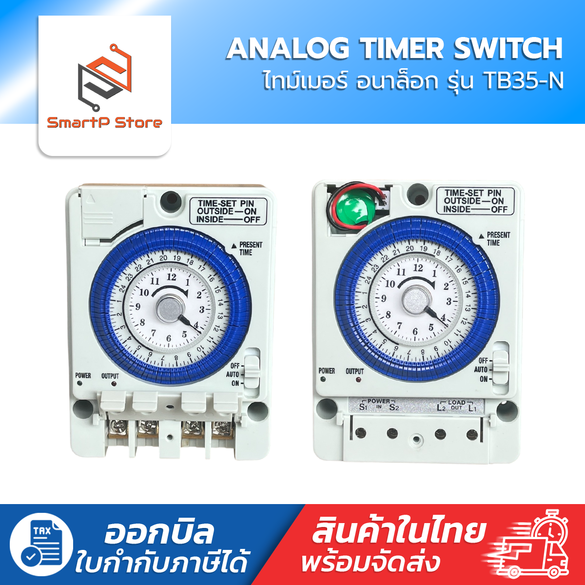 TB35-N เครื่องตั้งเวลาอัตโนมัติ Timer Switch นาฬิกาตั้งเวลา เปิด-ปิดไฟ 24ชั่วโมง