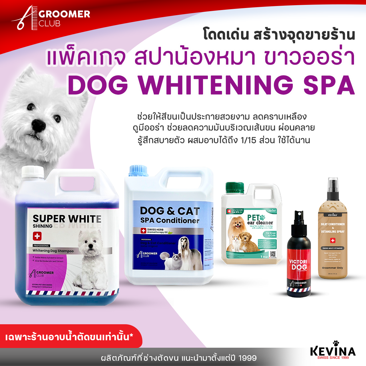 KEVINA แพ็คเกจสปาน้องหมาขาวออร่า DOG WHITENING SPA สำหรับร้านอาบน้ำตัดขน