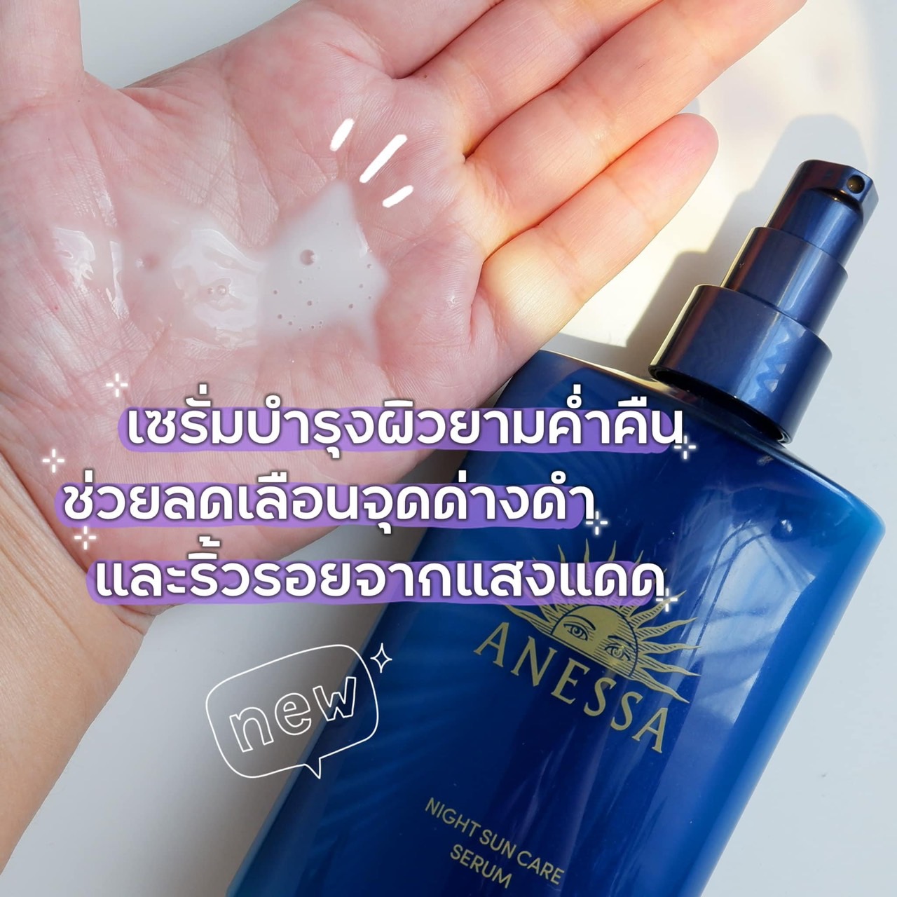 เซต Anessa Brightening UV Sunscreen Gel Tone-up with Night Sun Care Serum Trial Set 90g.+12ml.