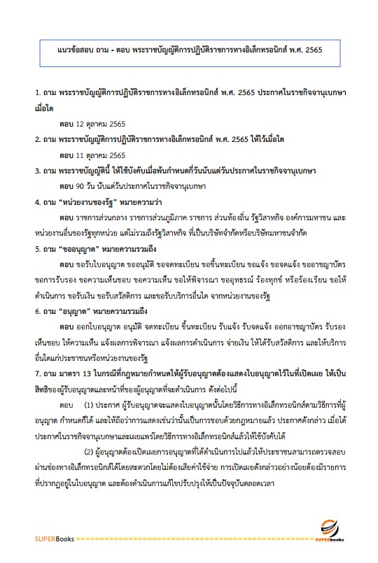 แนวข้อสอบ นักวิชาการพัสดุปฏิบัติการ กรมสุขภาพจิต