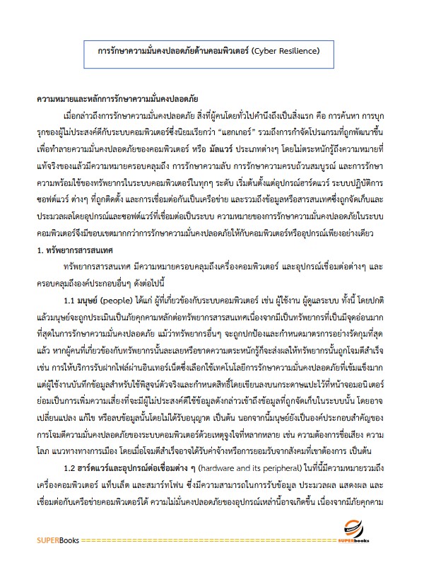 แนวข้อสอบ พนักงานระบบงานคอมพิวเตอร์ Hardware ระดับ 4 ธนาคารเพื่อการเกษตรและสหกรณ์การเกษตร ธ.ก.ส.
