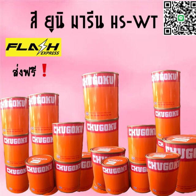 สี ยูนิ มารีน HS-WT