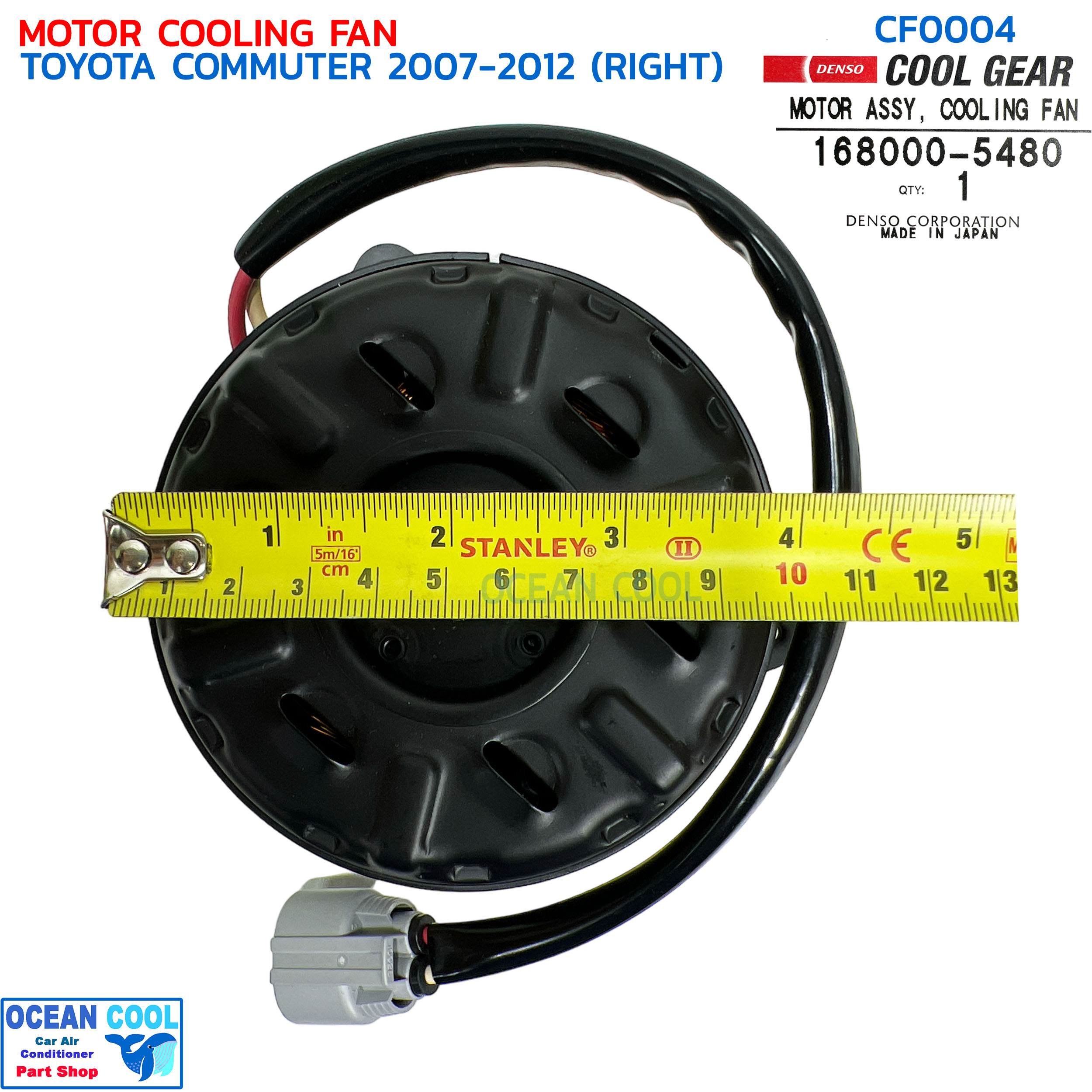 มอเตอร์ พัดลม โตโยต้า คอมมิวเตอร์ ดีเซล,เบนซิน 2004 - 2015 ด้านขวา CF0004 Cool gear 168000-5480 Motor Cooling Fan Toyota Commuter (Right) ระบายความร้อน