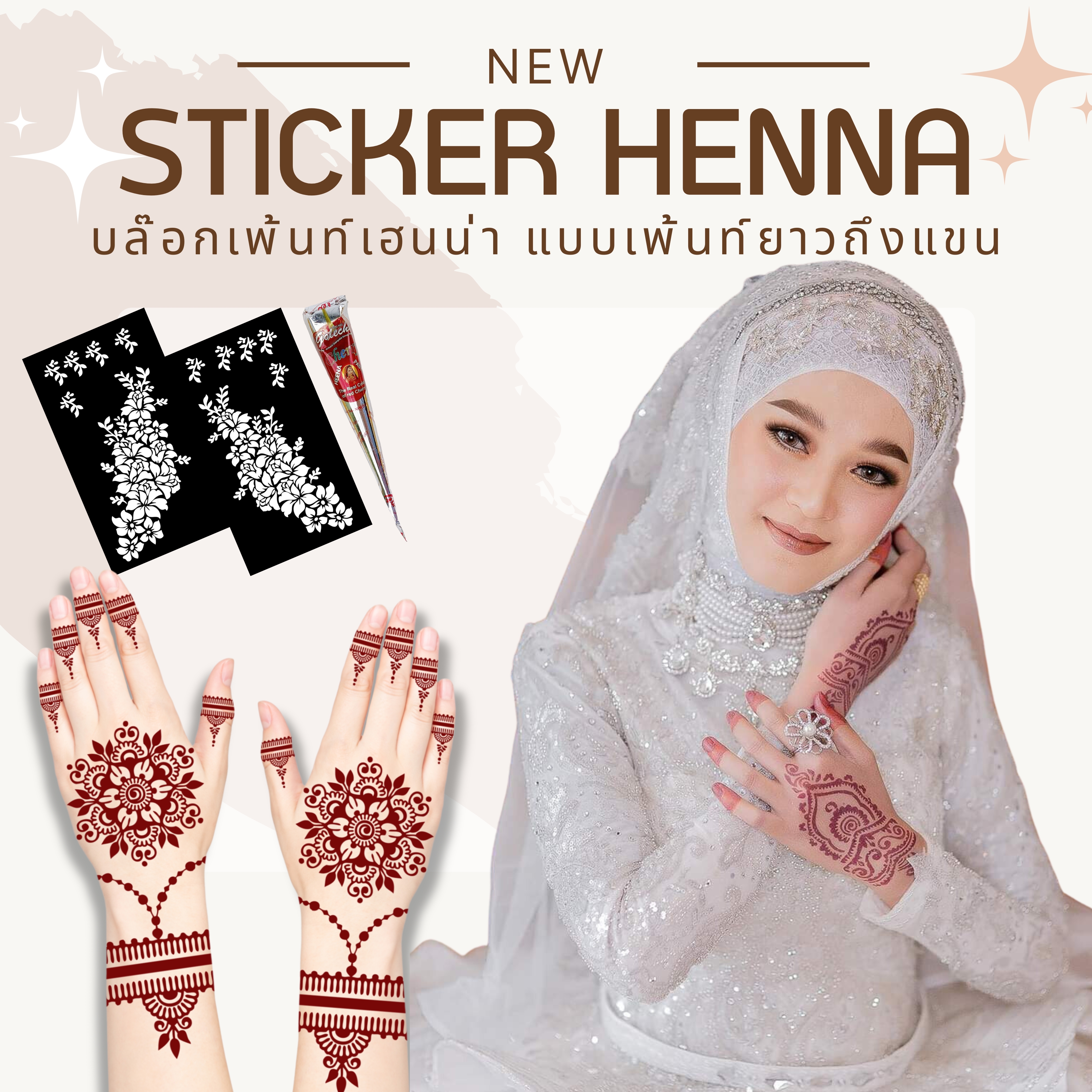 สติ๊กเกอร์เพ้นท์มือแบบยาว