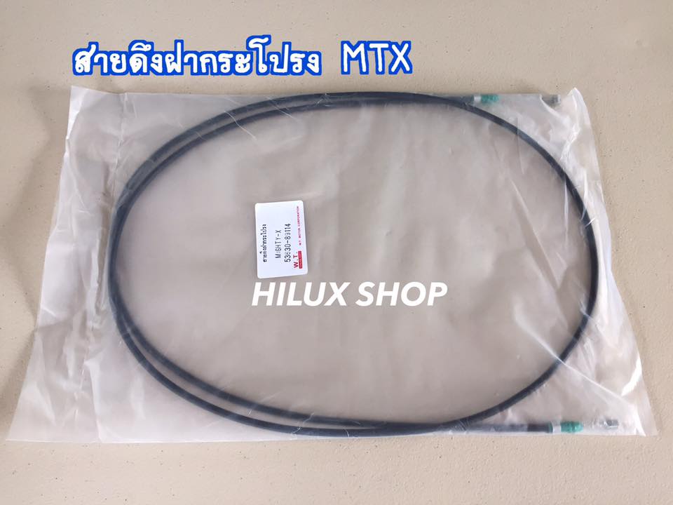 สายดึงฝากระโปรง MTX