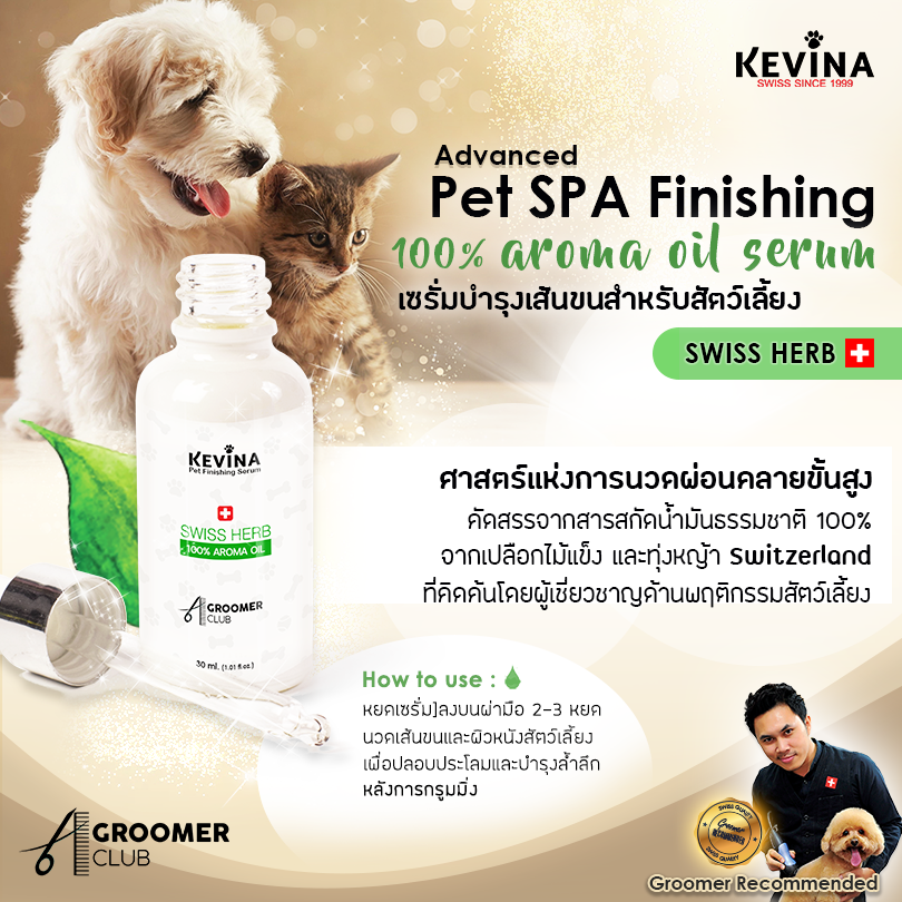 Kevina เซรั่มสปาบำรุงเส้นขน Aroma Oil 100% สูตรเข้มข้นจากSwiss Herb