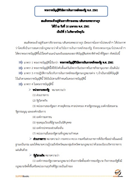 สรุปแนวข้อสอบ นักวิชาการตรวจเงินแผ่นดินปฏิบัติการ (ด้านบัญชี) สำนักงานการตรวจเงินแผ่นดิน