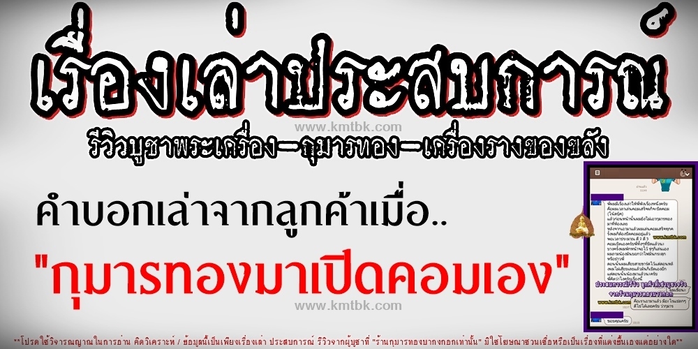 เรื่องเล่า ประสบการณ์ กุมารทอง เมื่อกุมารทองมาเปิดคอมเอง จากร้านกุมารทองบางกอก เรื่องเล่า ประสบการณ์ กุมารทอง เมื่อกุมารทองมาเปิดคอมเอง จากร้านกุมารทองบางกอก