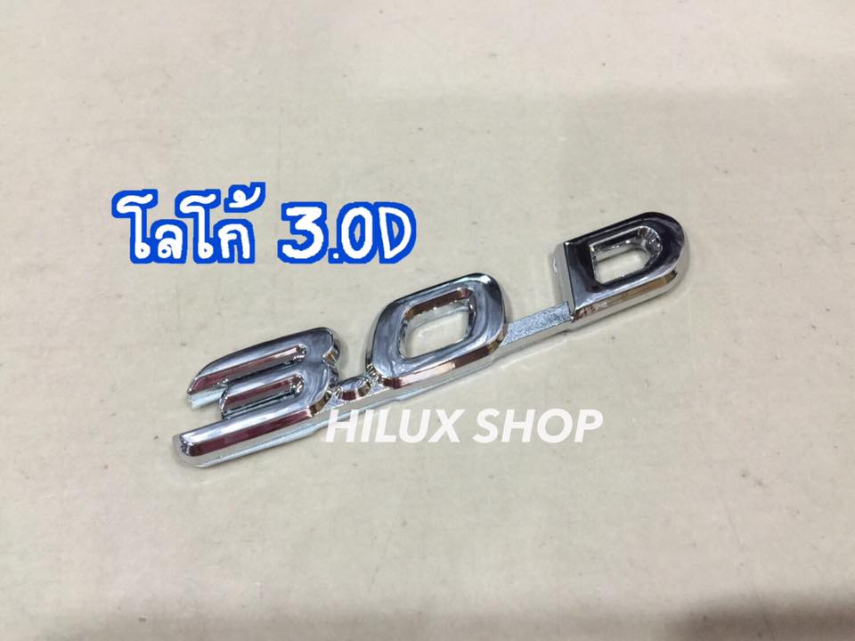 โลโก้ 3.0D