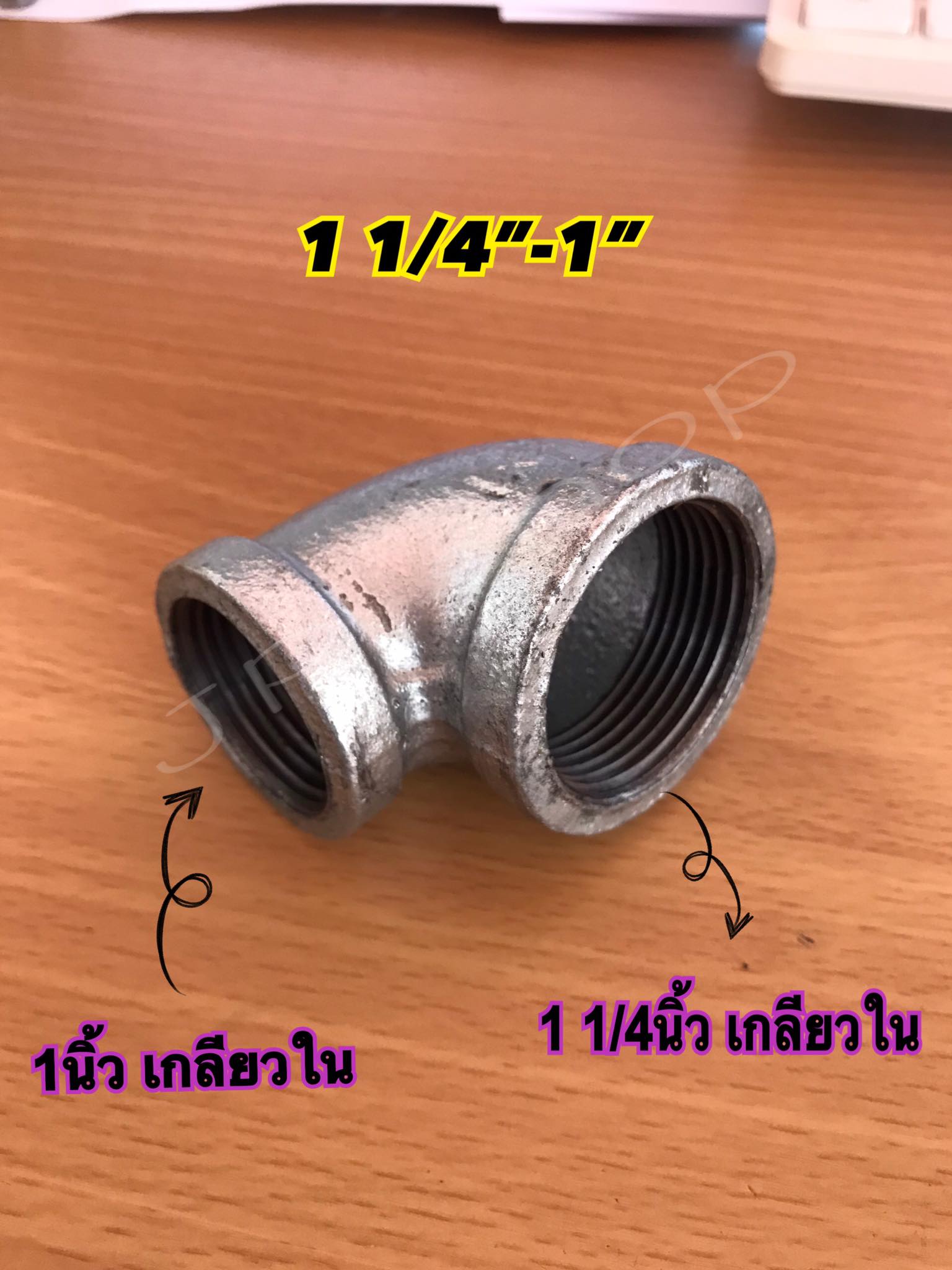 ข้องอลด ข้องอประปา90องศา ข้องอเหล็ก อุปกรณ์ประปา ขนาด1 1/2นิ้ว-1นิ้ว,1 1/4นิ้ว-1นิ้ว,1 1/4นิ้ว-3/4,1นิ้ว-1/2,1นิ้ว-3/4,3/4-1/2