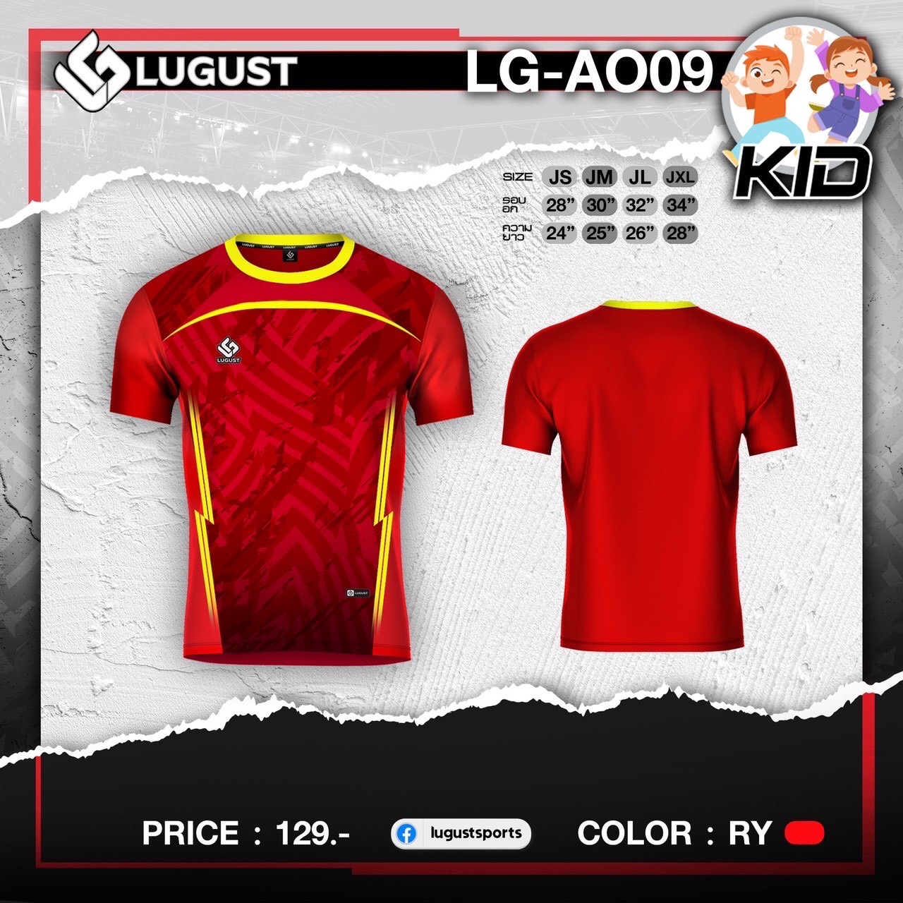 LUGEST SPORT LG-A009 เสื้อกีฬาเด็ก ชุดกีฬาเด็ก เสื้อเด็ก สีแดง