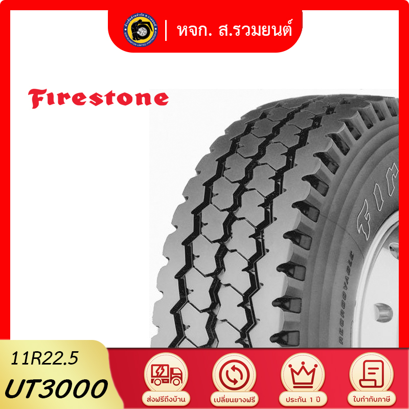 FIRESTONE 11R22.5 UT3000 ยางไฟร์สโตน ยางรถบรรทุก ยางเรเดียล ยางรถบรรทุกดัมพ์