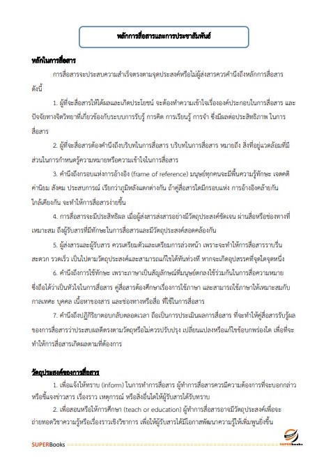แนวข้อสอบ นักประชาสัมพันธ์ กรมทรัพย์สินทางปัญญา