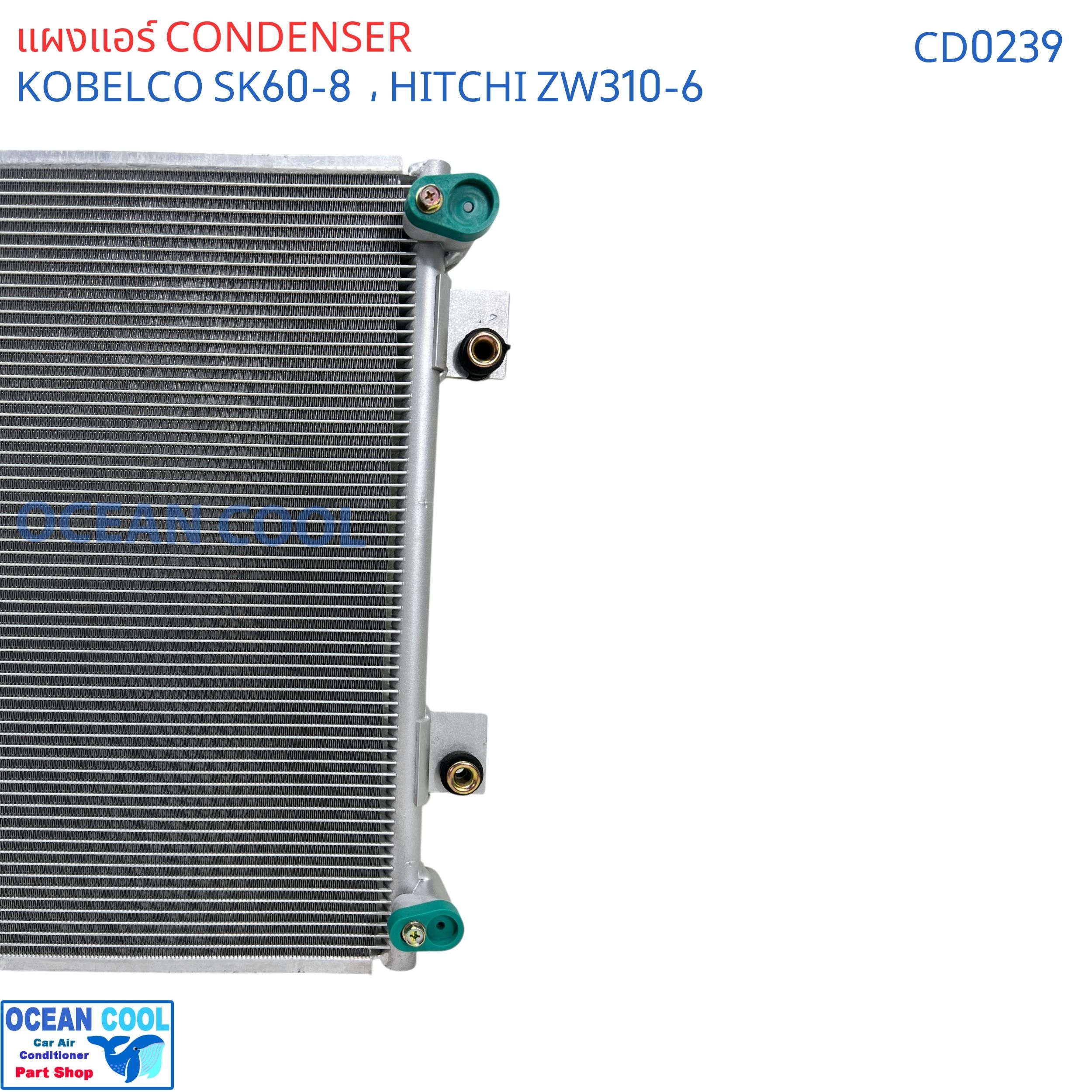 แผงแอร์ โกเบลโก้ SK60 รุ่น8 cd0239 รุ่นยาว61cm , Condenser Kobelco PC60-8 Hitachi Zaxis ZW310-6 คอยล์ร้อน เอสเค60 , ฮิตาชิ แผงรังผึ้ง แผงคอยล์ร้อน