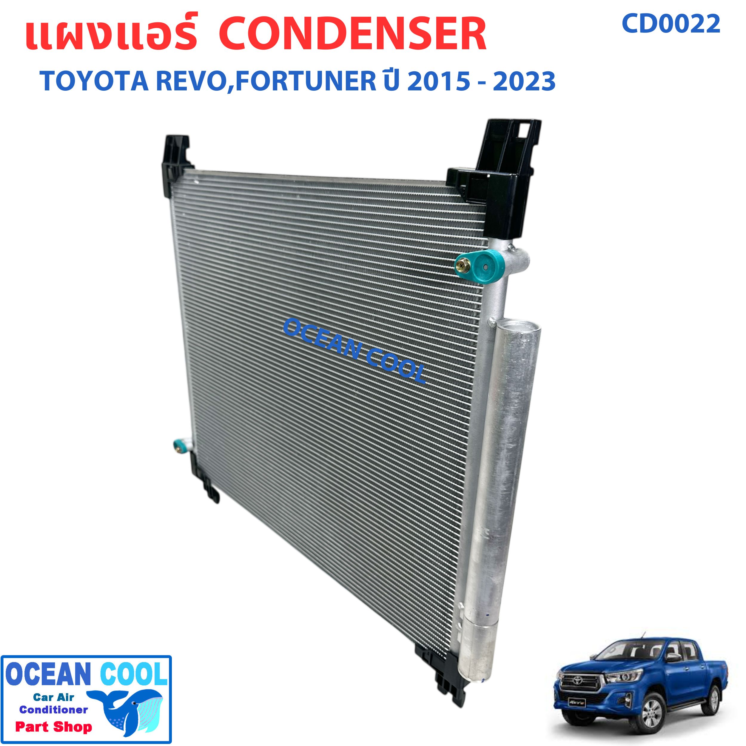แผงแอร์ โตโยต้า รีโว่ , ฟอร์จูเนอร์ 2015 ถึง 2025 CD0022 CONDENSER toyota hilux revo , FORTUNER '15 - '25 คอนเดนเซอร์ แผงคอยล์ร้อน รีโว้ พ.ศ. 258 ถึง 2563 อะไหล่ แอร์ รถยนต์ ดีเซล เบนซิน