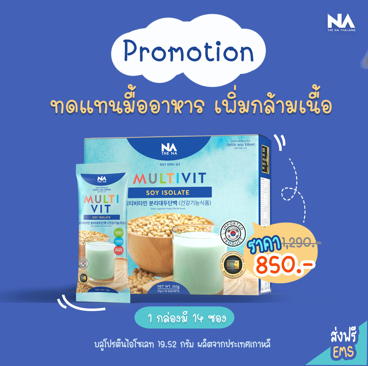 MULTIVIT SOY ISOLATE (มัลติวิตซอย ไอโซเลท)
